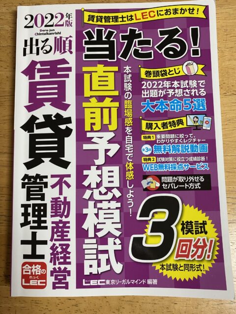 賃貸不動産経営管理士模擬試験