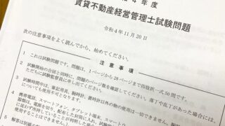 2022賃貸不動産経営管理士試験問題